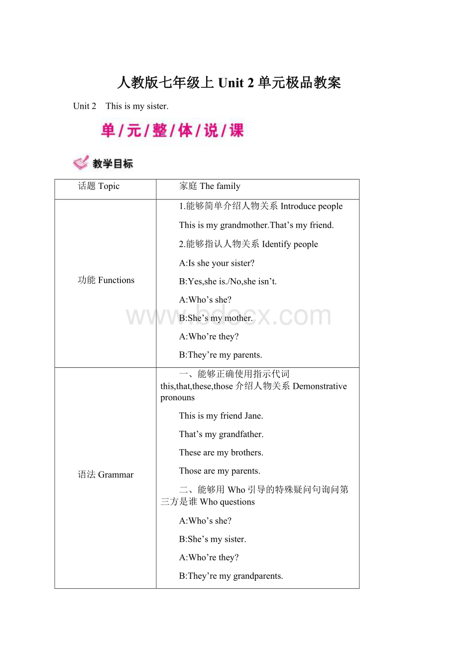 人教版七年级上Unit 2 单元极品教案文档格式.docx