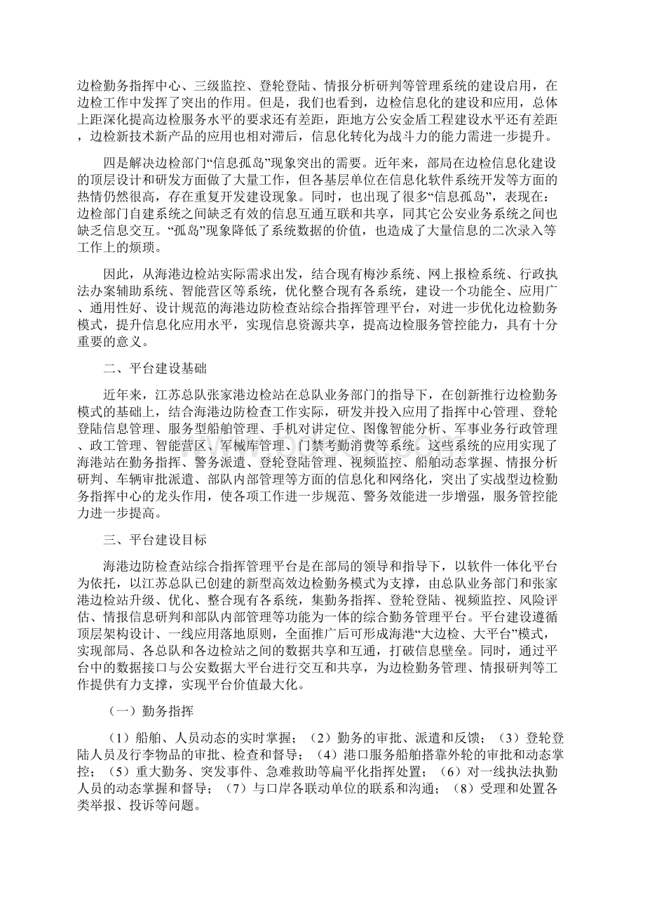 顺德边防检查站海港边检勤务综合指挥系统建设方案.docx_第2页