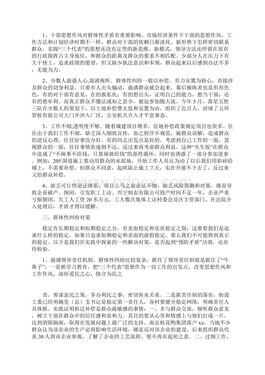 整理新时期群体性纠纷的成因与对策Word文档格式.docx_第2页