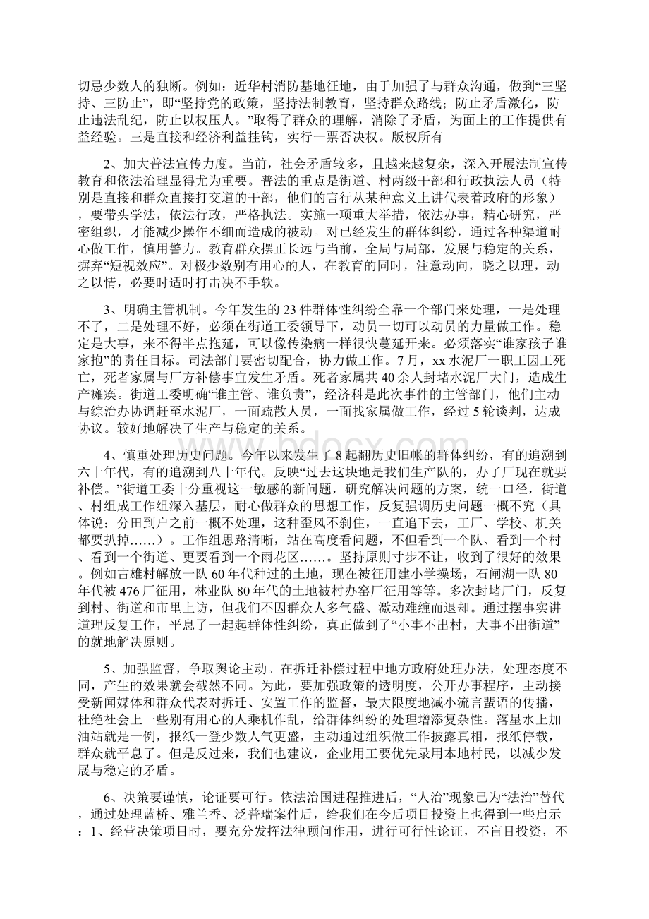 整理新时期群体性纠纷的成因与对策Word文档格式.docx_第3页