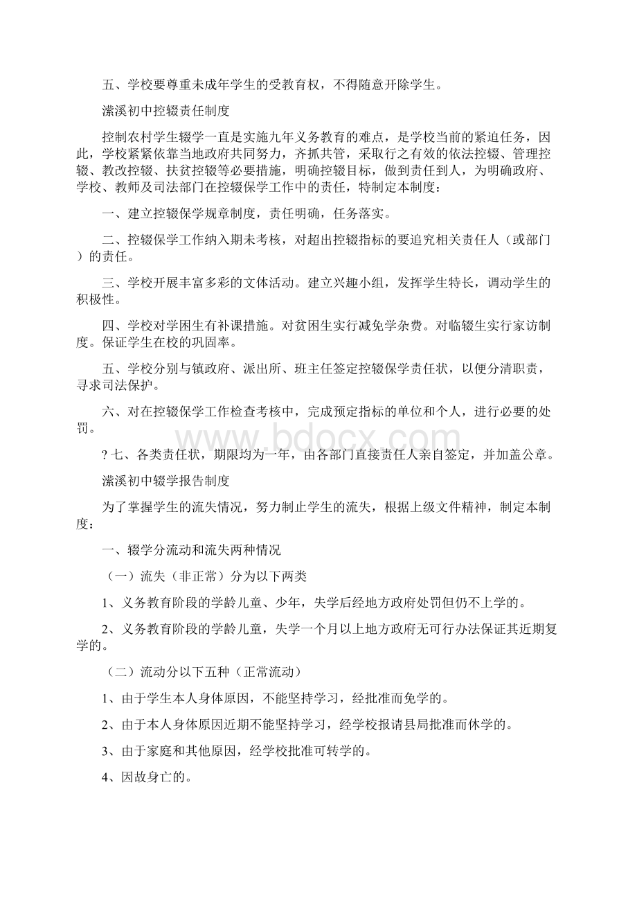 控辍保学责任追究制度Word文件下载.docx_第2页