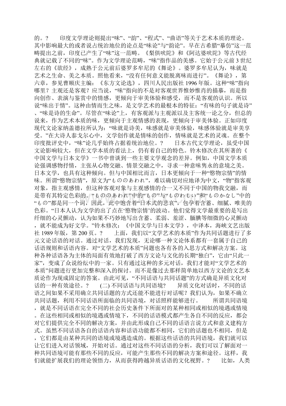 中西文论对话的原则与路径Word文档格式.docx_第3页