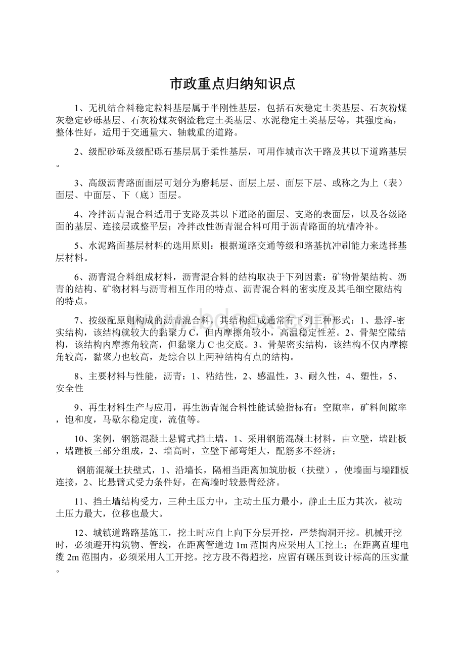 市政重点归纳知识点Word下载.docx