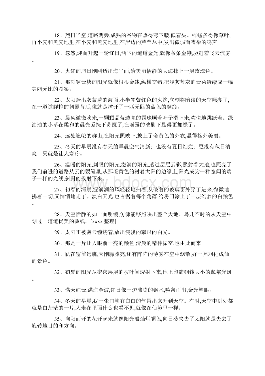 清晨的阳光唯美句子150句Word下载.docx_第2页