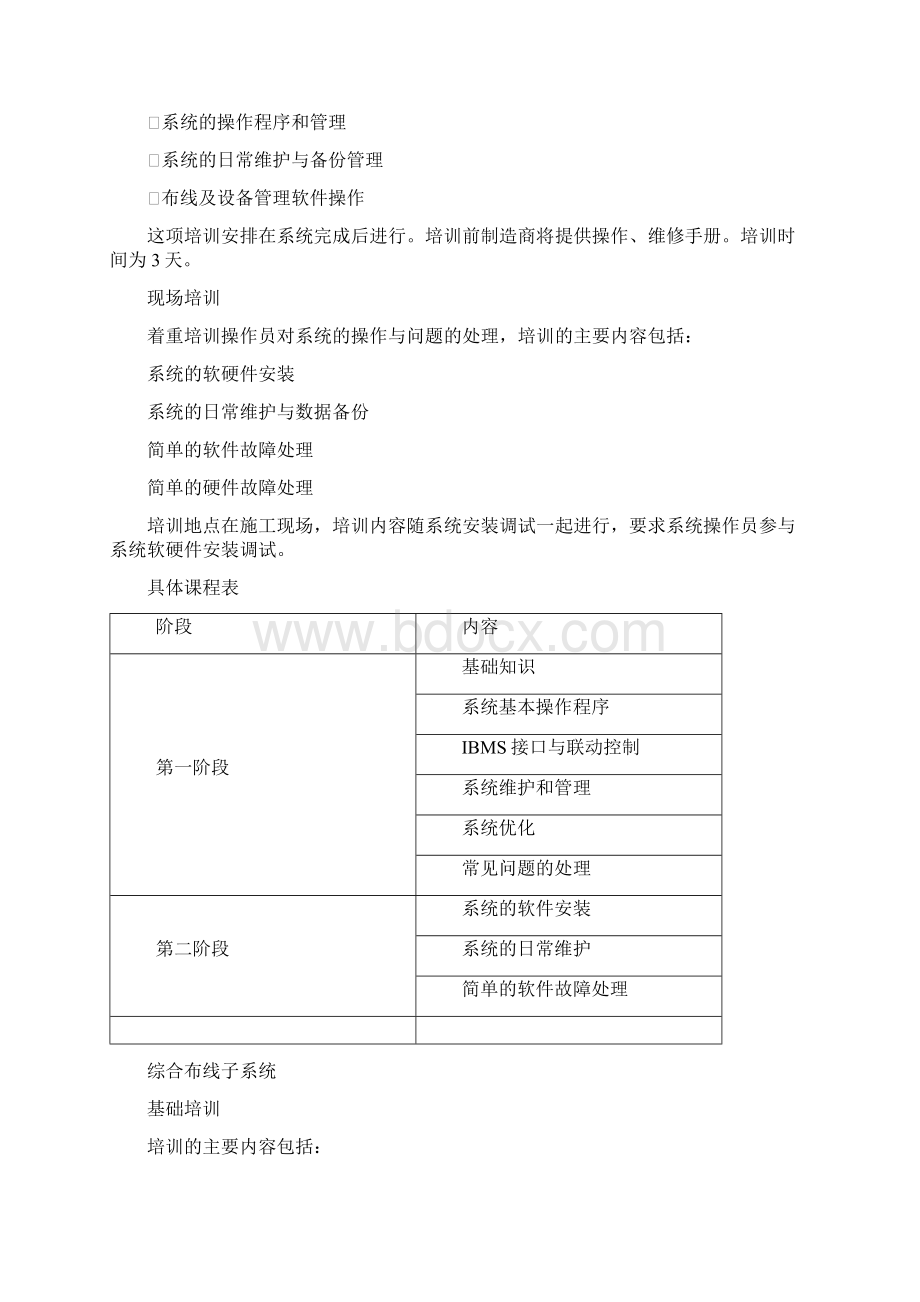 弱电智能化工程培训计划.docx_第2页