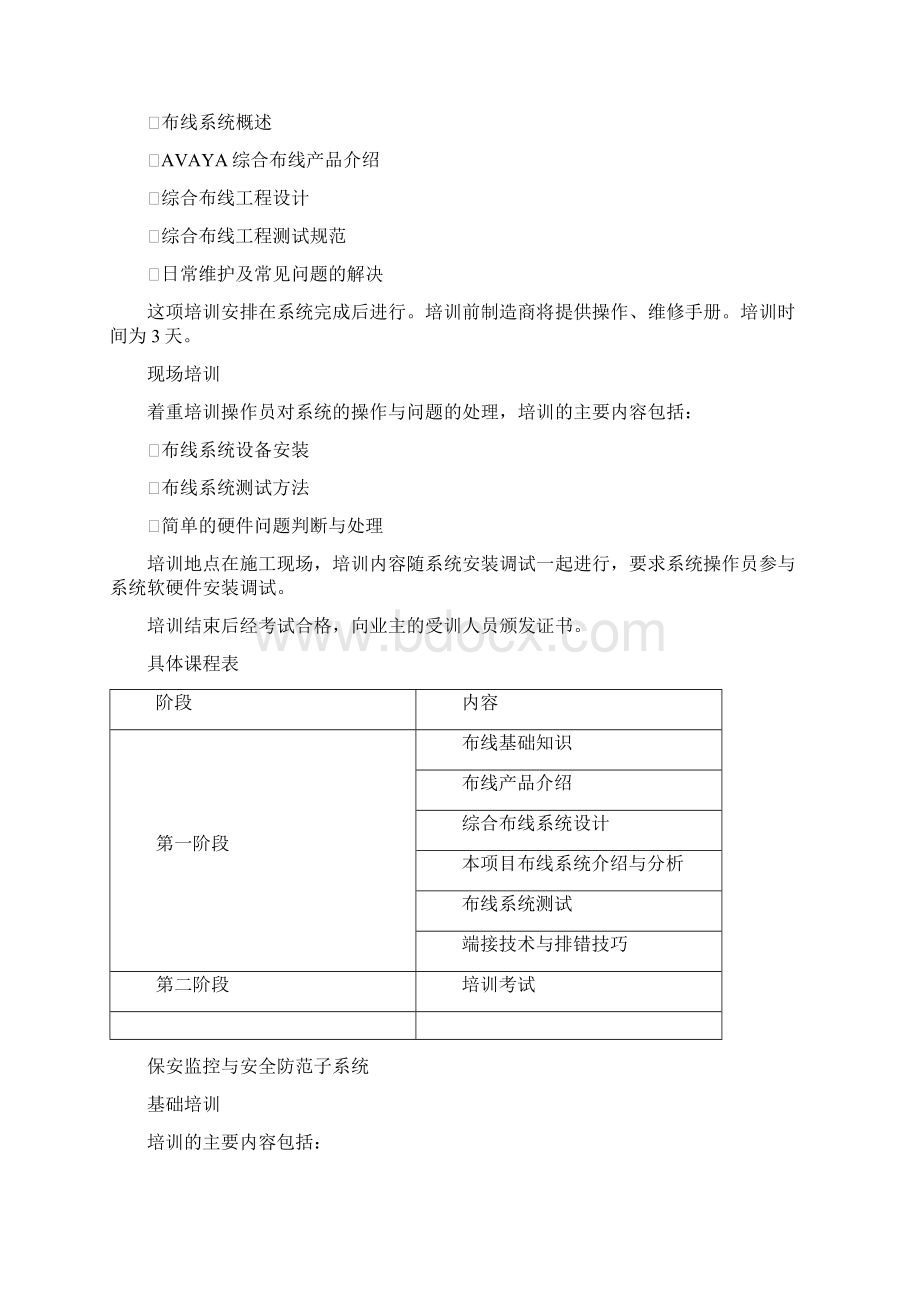 弱电智能化工程培训计划.docx_第3页