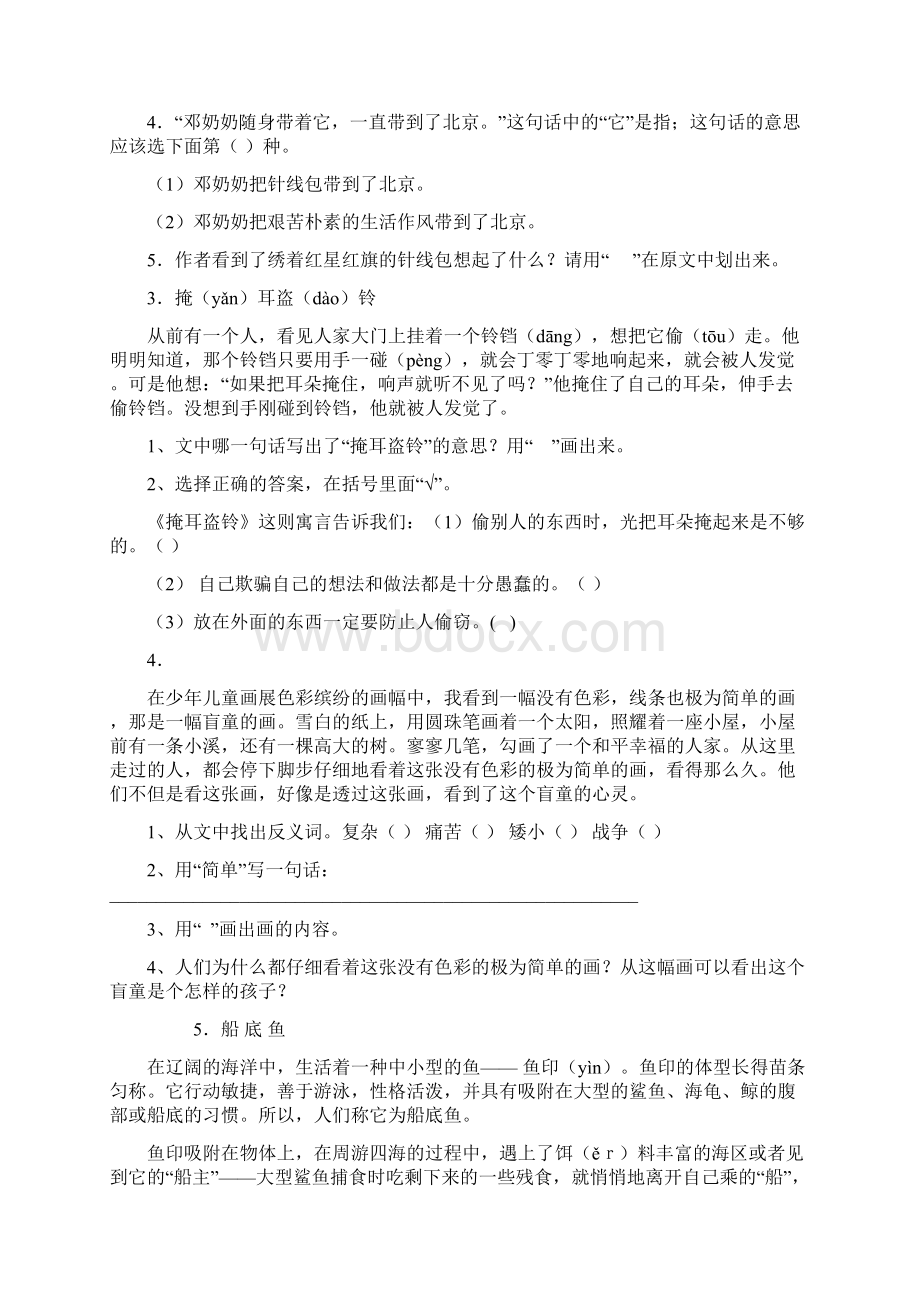 三年级语文下册阅读练习题.docx_第2页