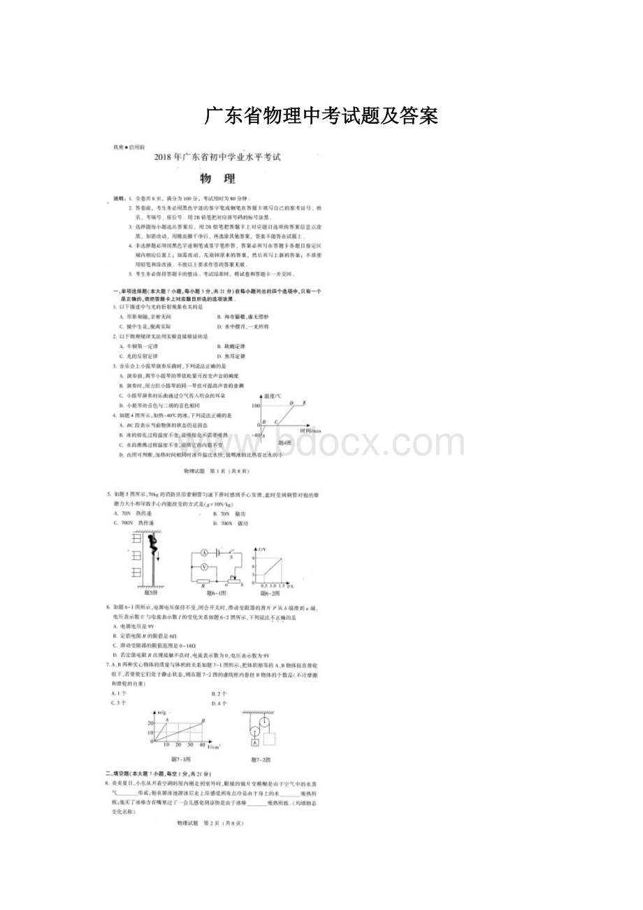 广东省物理中考试题及答案.docx