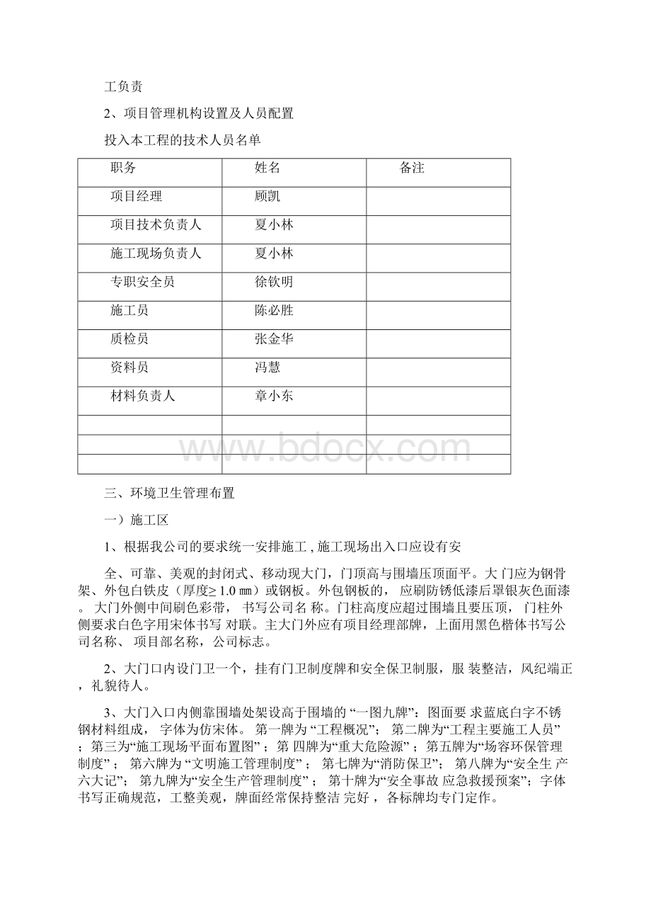 9413环境卫生管理方案Word文档格式.docx_第2页