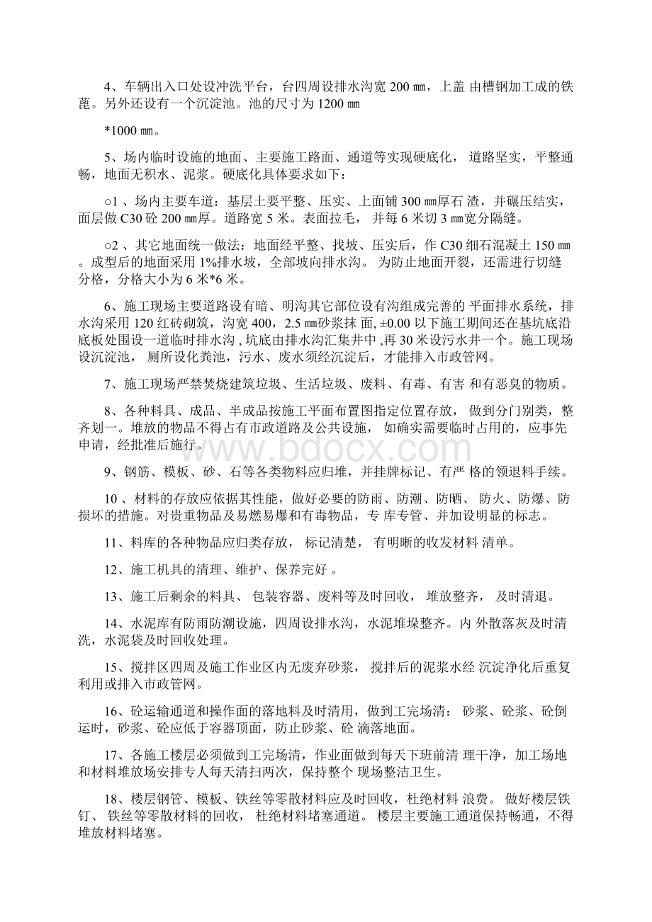 9413环境卫生管理方案Word文档格式.docx_第3页