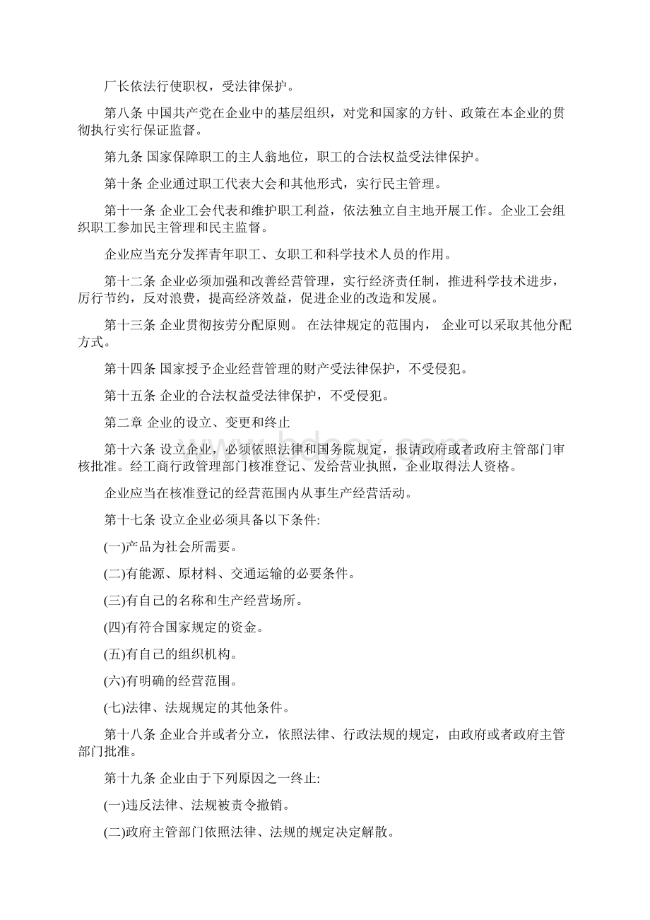 全民所有制工业企业法.docx_第2页