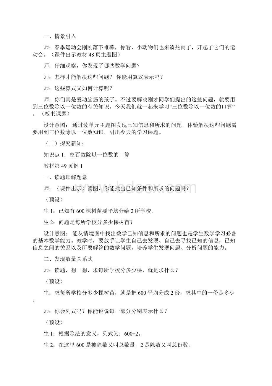 西师大版三年级数学下册《31 三位数除以一位数的口算》教案Word文档格式.docx_第2页