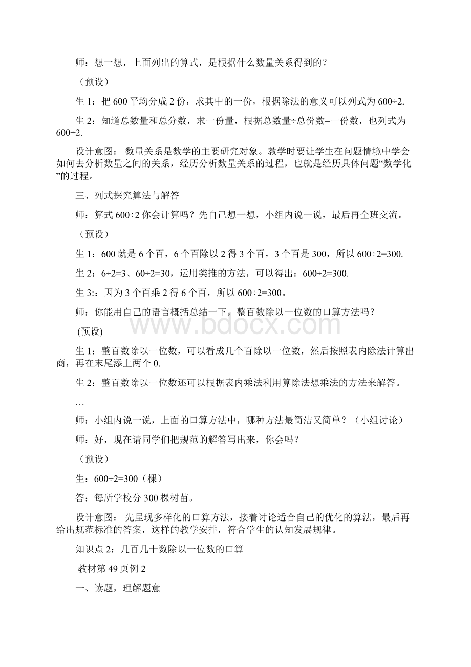 西师大版三年级数学下册《31 三位数除以一位数的口算》教案Word文档格式.docx_第3页