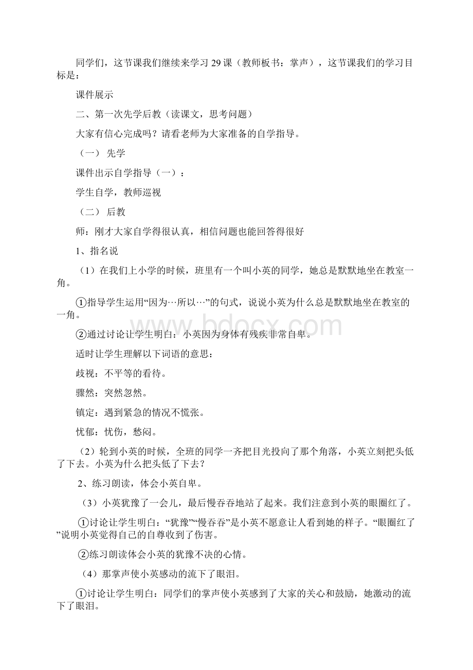 小学三年级上册语文永威模式教案及反思Word格式文档下载.docx_第3页