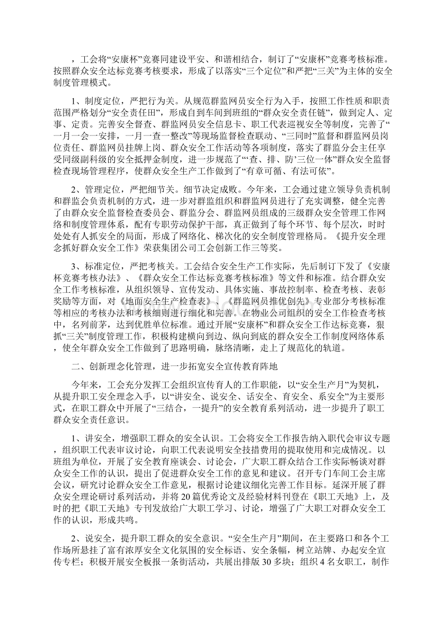 工会群众安全工作总结精选多篇.docx_第3页