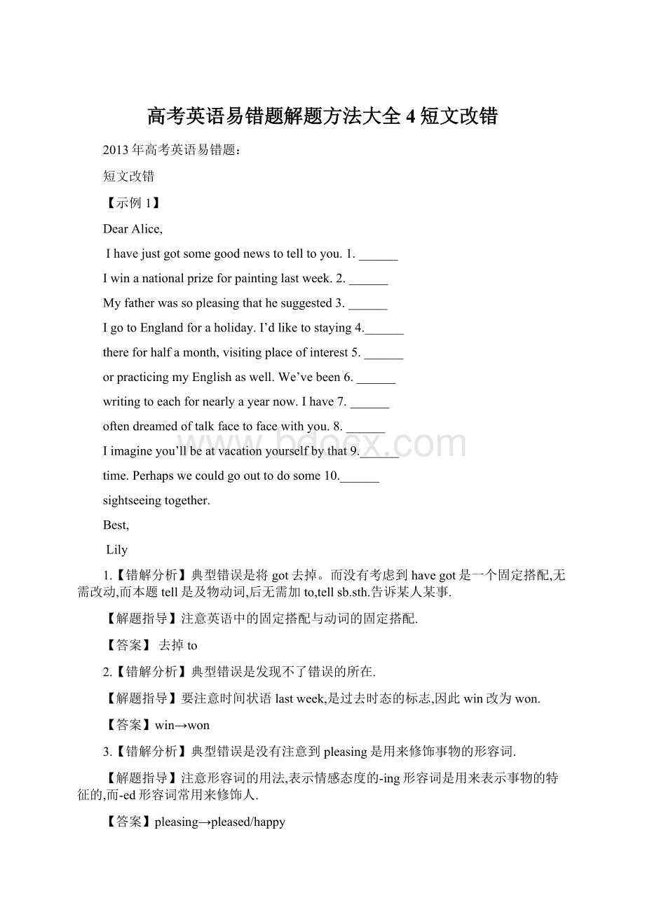 高考英语易错题解题方法大全4短文改错.docx_第1页