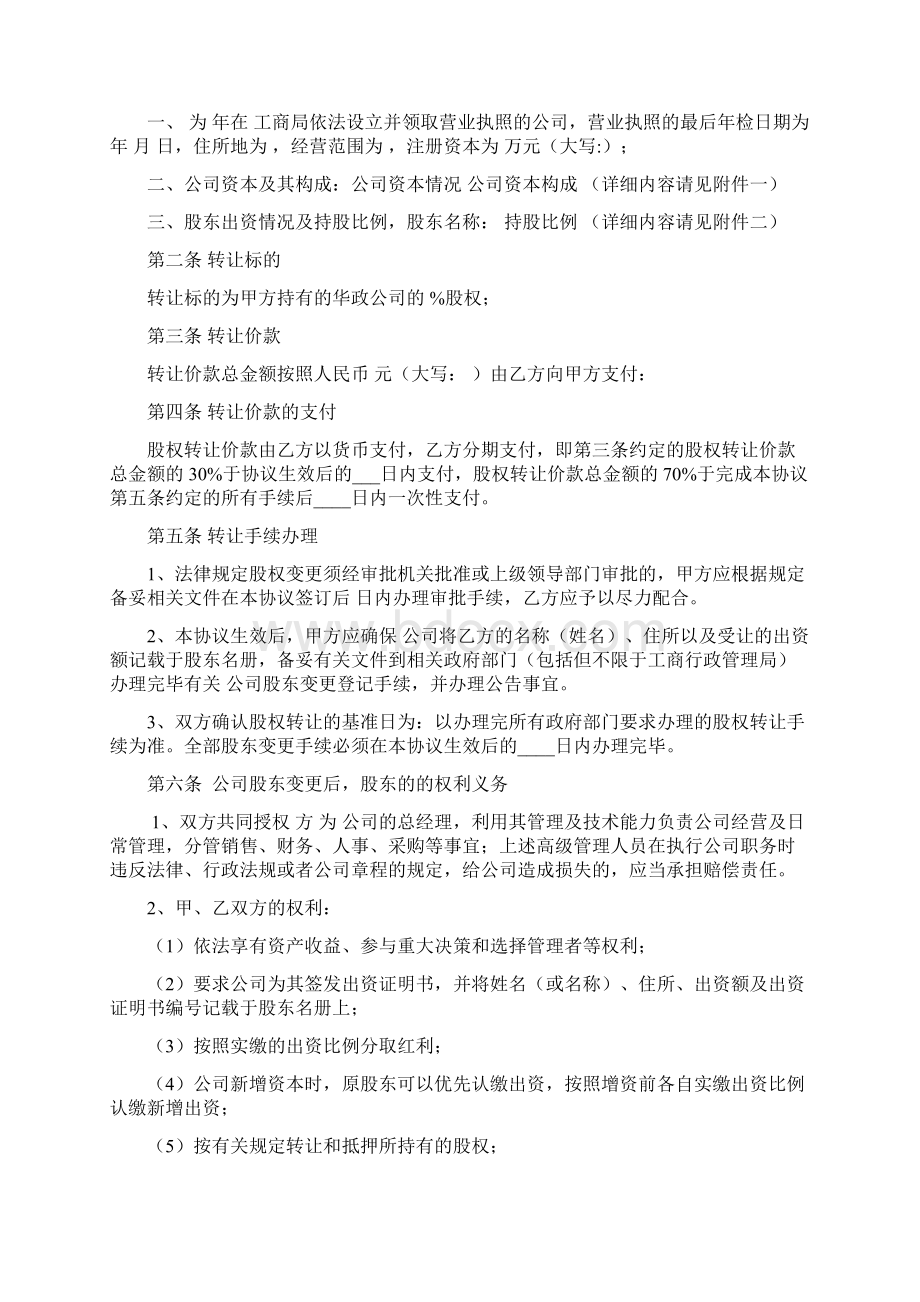 股权转让协议书Word文件下载.docx_第2页