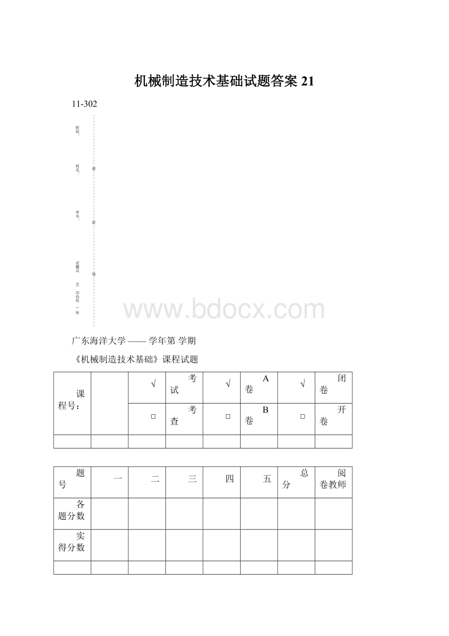 机械制造技术基础试题答案21.docx