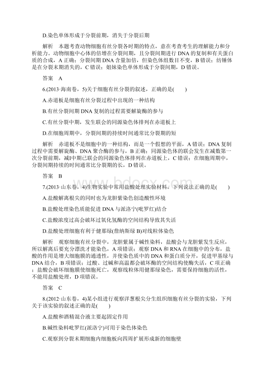 细胞的增殖分化衰老凋亡和癌变专题七教案.docx_第3页