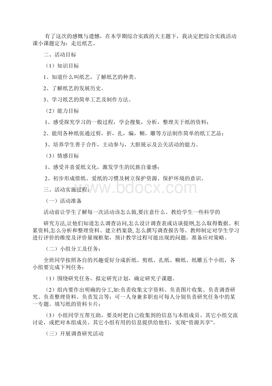 纸艺活动方案综合实践活动.docx_第2页