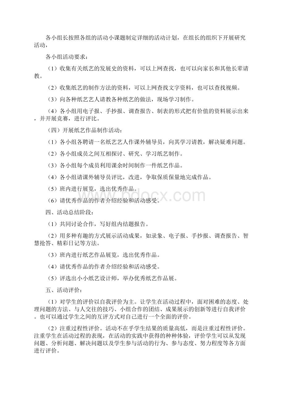 纸艺活动方案综合实践活动.docx_第3页