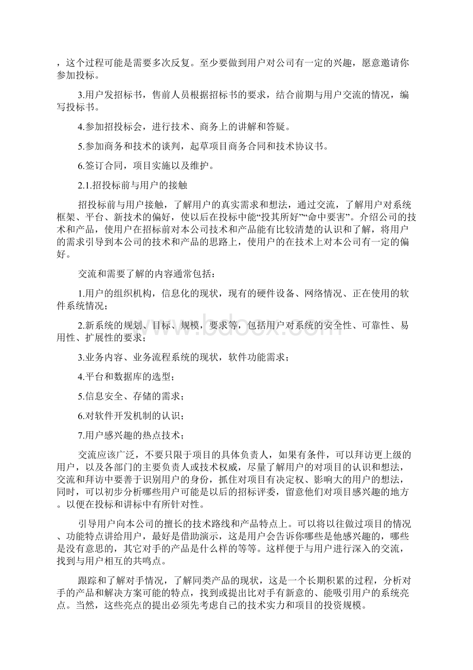 售前技术工作职责和流程.docx_第2页