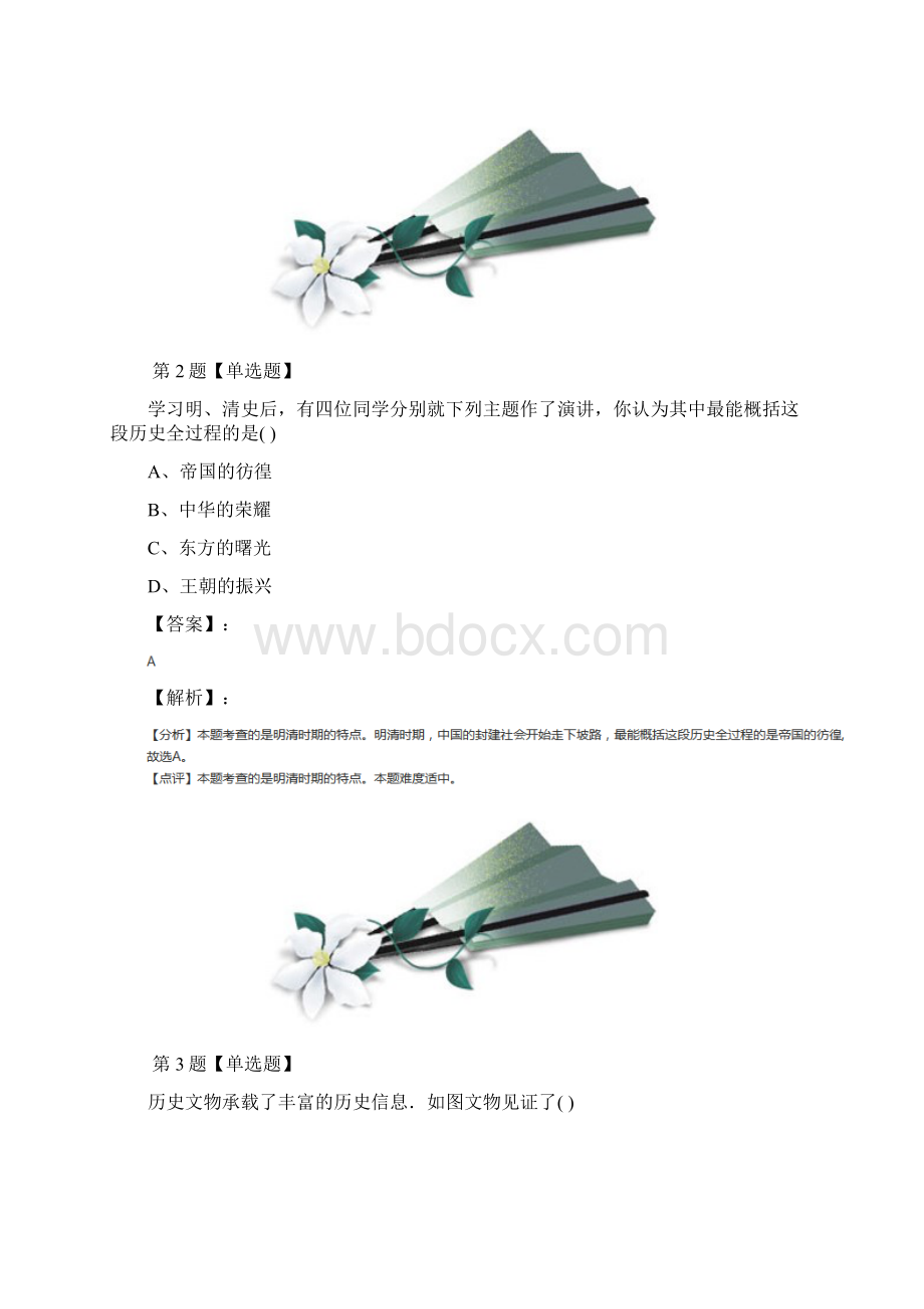 精选历史七年级下册第三单元 明清帝国的繁盛与近代前夜的危机第24课 近代前夜的盛世与危机北师大版习.docx_第2页