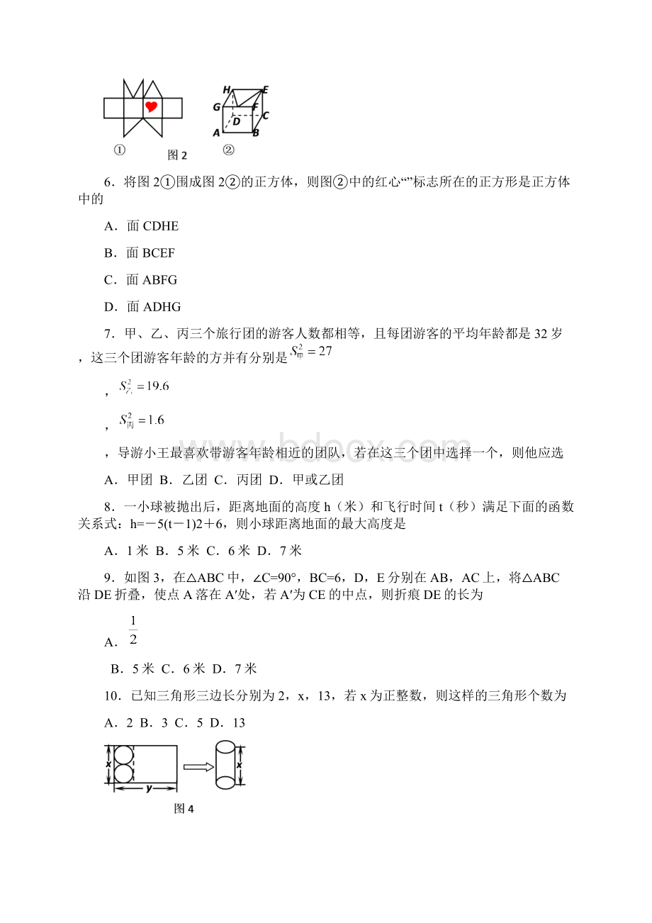 河北省中考数学试题及答案Word文件下载.docx_第2页