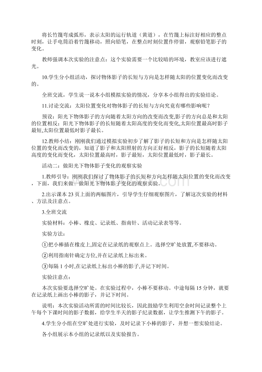 新教材苏教版秋四年级下册科学08太阳钟教案教学设计1文档格式.docx_第3页