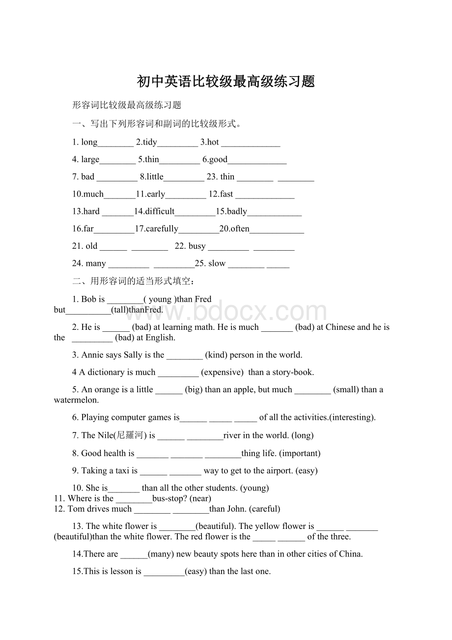 初中英语比较级最高级练习题Word文档格式.docx_第1页