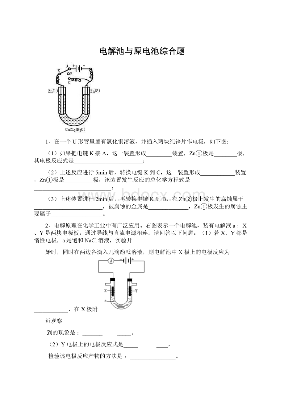 电解池与原电池综合题.docx