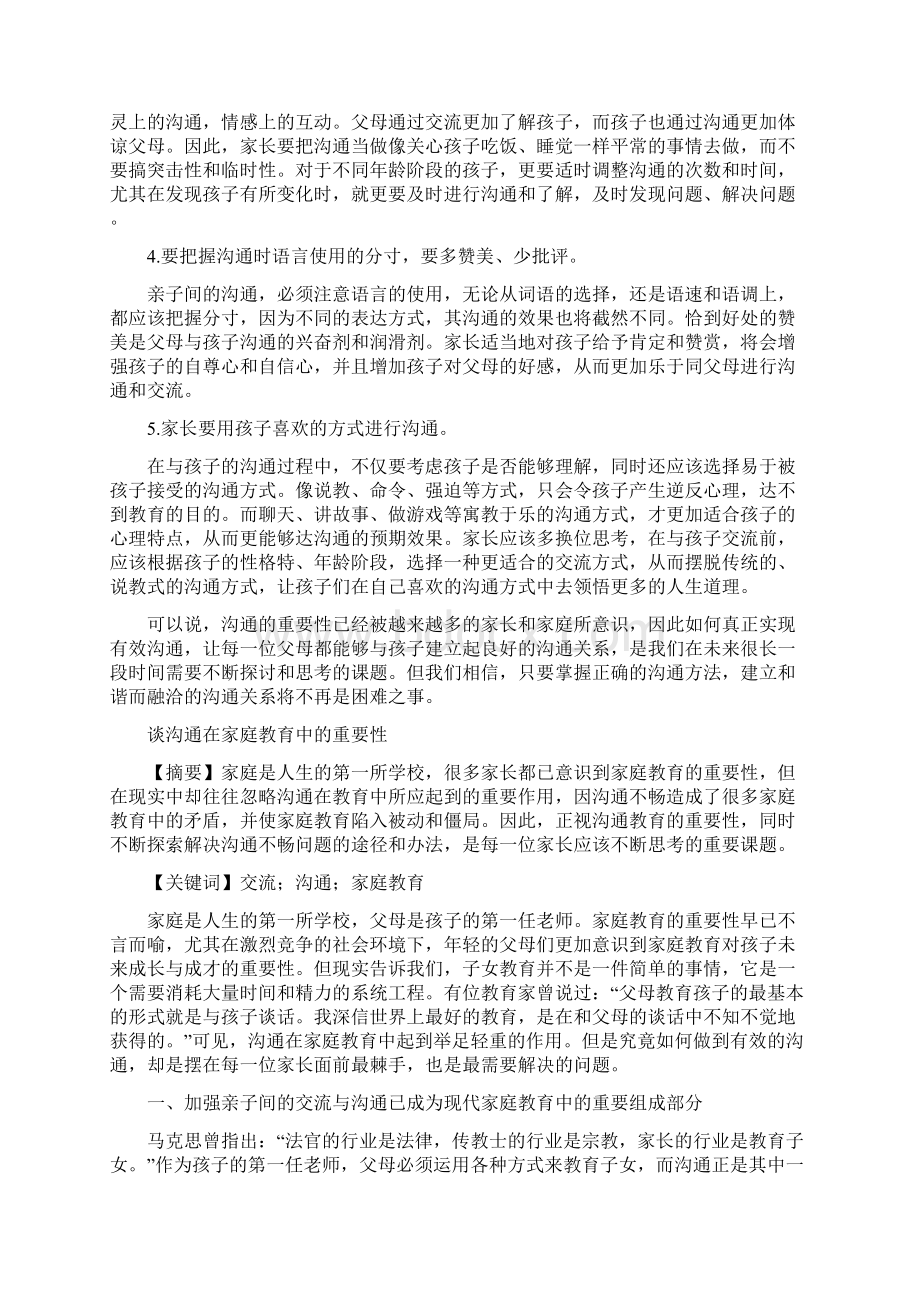 谈沟通在家庭教育中的重要性Word格式.docx_第3页