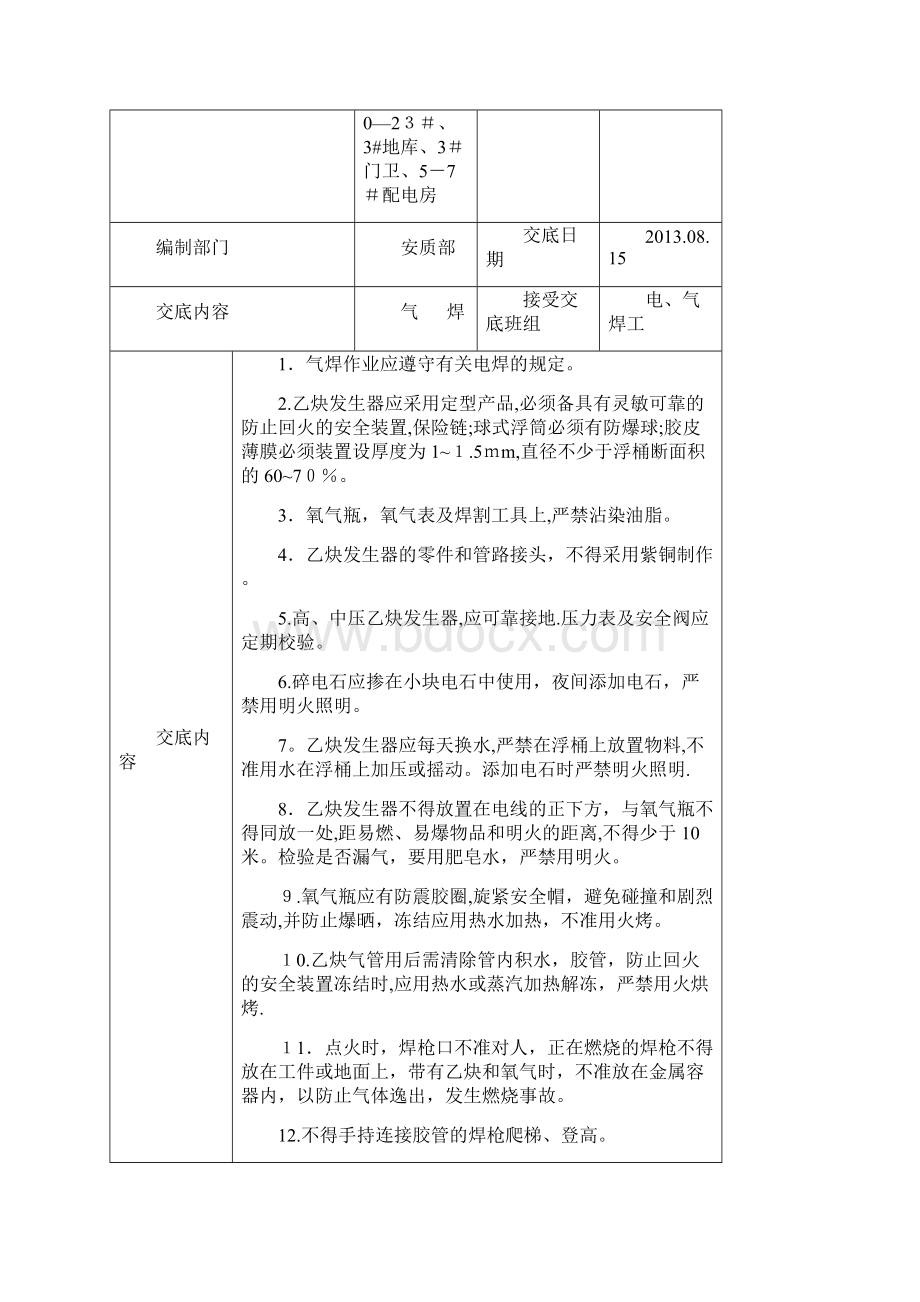 建筑施工安全技术交底大全全集方案.docx_第3页