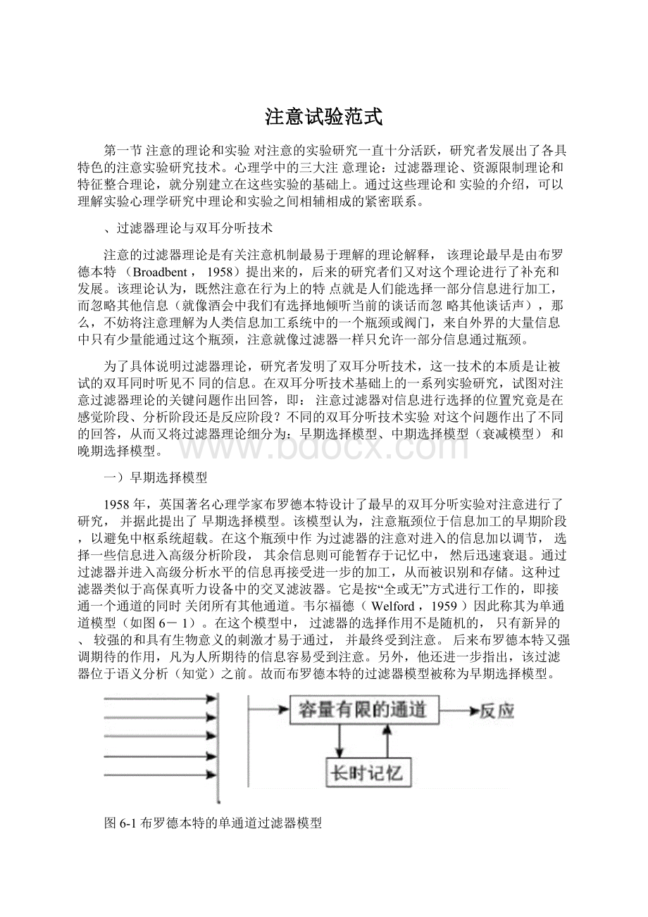 注意试验范式Word文件下载.docx