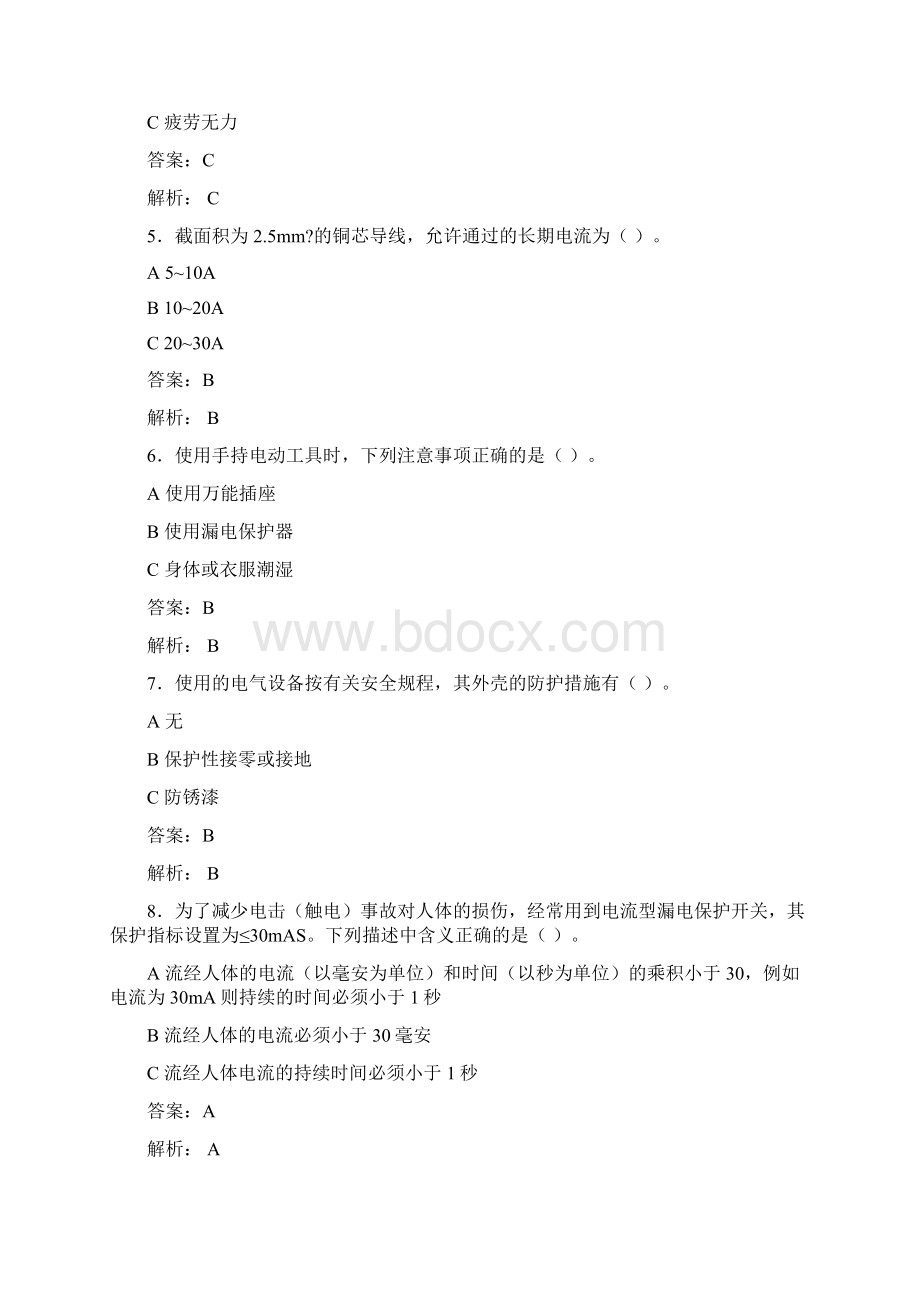 大学实验室安全知识考试题库100题含答案CFJWord格式文档下载.docx_第2页