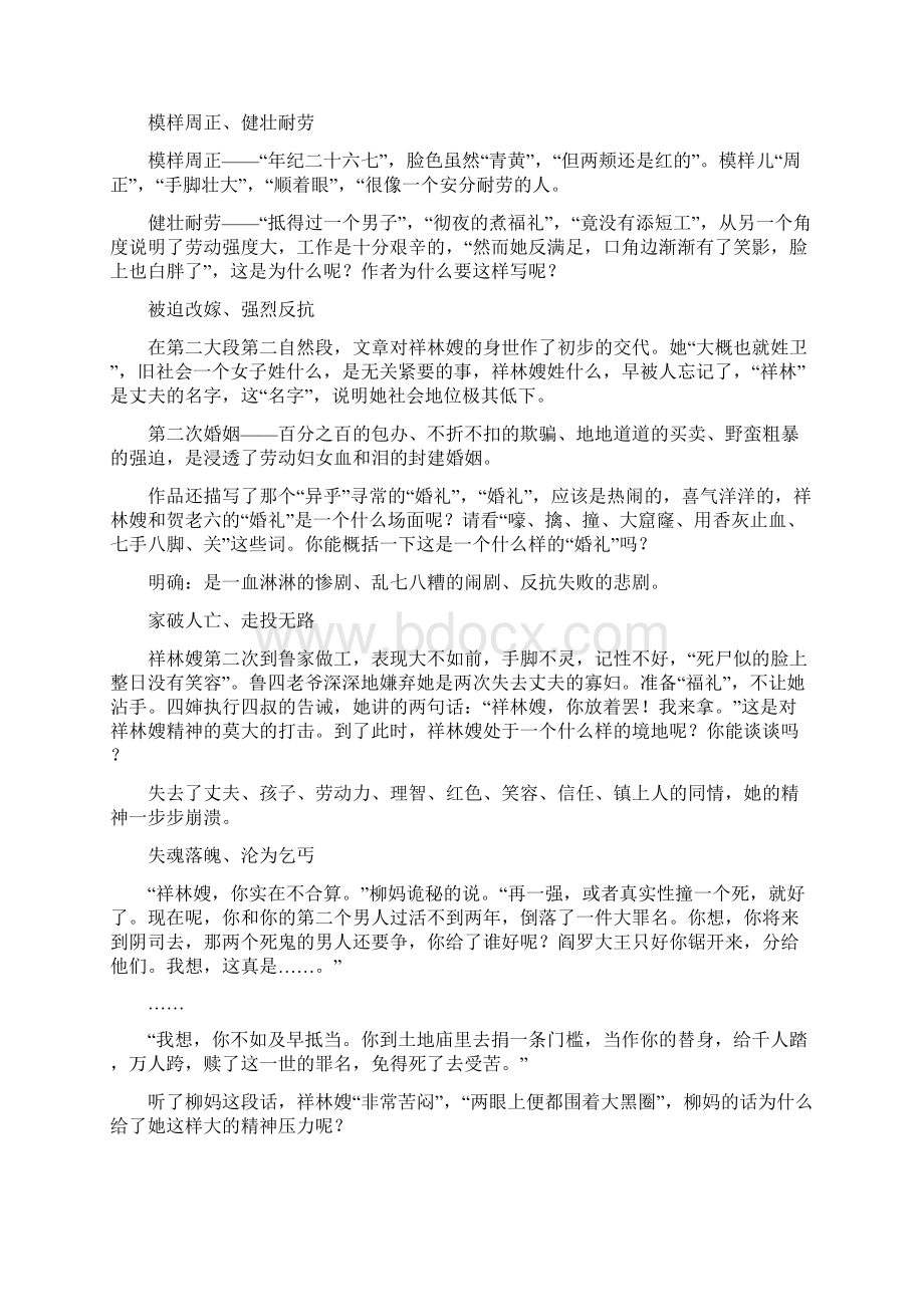 高中语文教材必修三《祝福》教学教案.docx_第2页