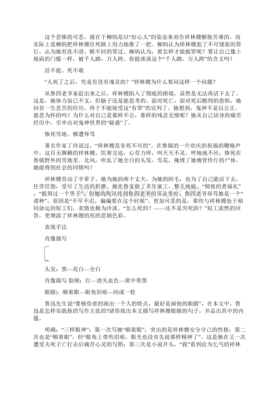 高中语文教材必修三《祝福》教学教案Word格式.docx_第3页