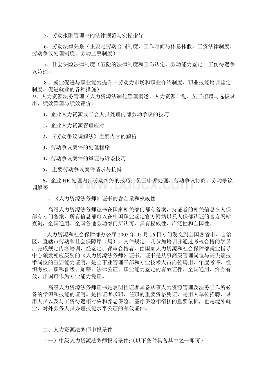 高级人力资源法务师报考涵Word下载.docx_第2页