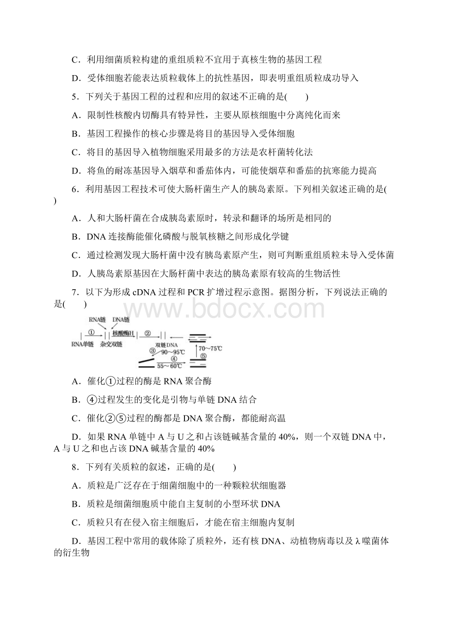 《三维设计》同步课堂人教版选修3专题达标验收一基因工程Word格式文档下载.docx_第2页