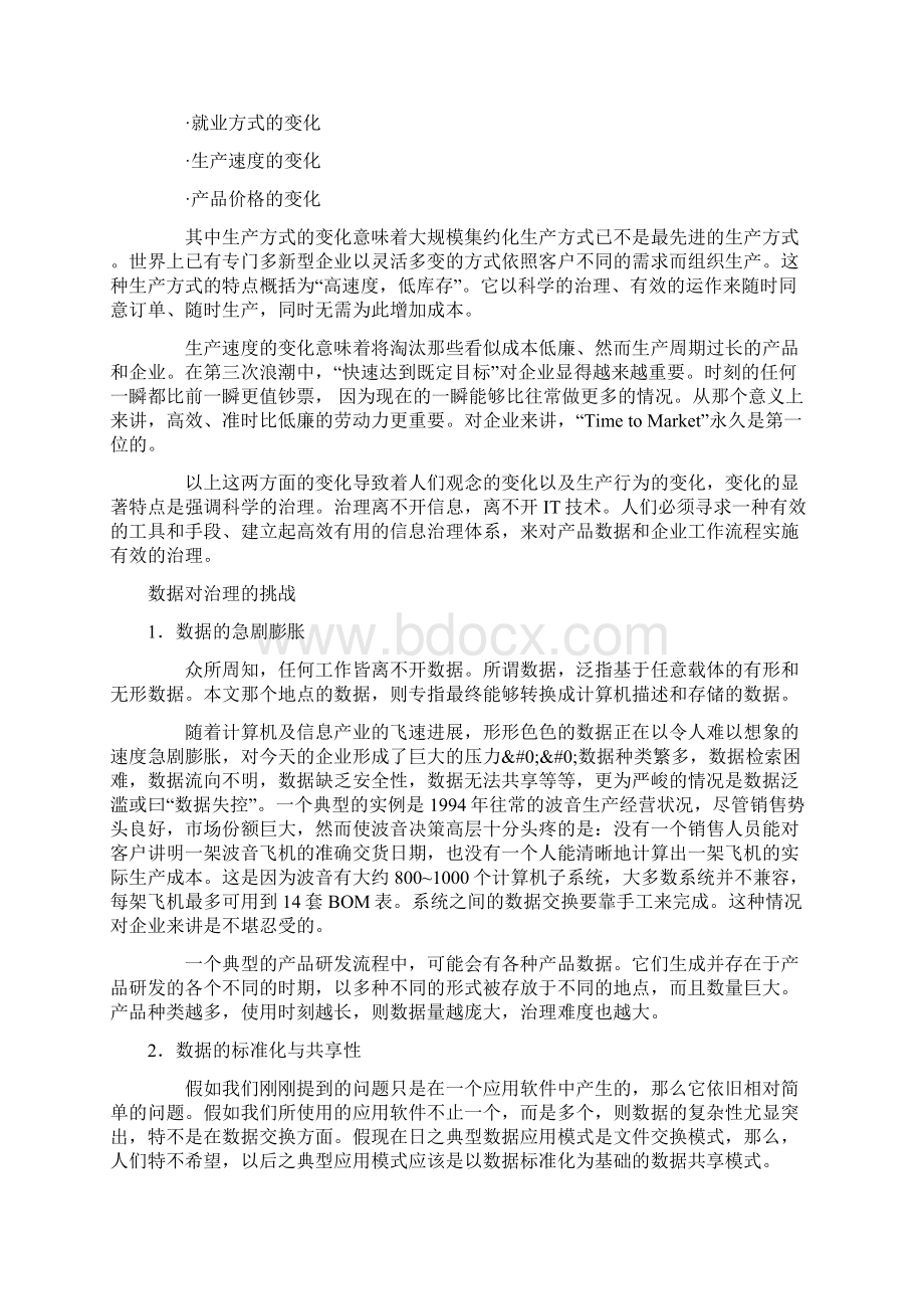 PDM系统培训教材文档格式.docx_第2页