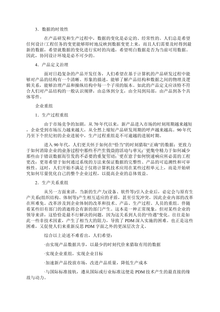 PDM系统培训教材文档格式.docx_第3页