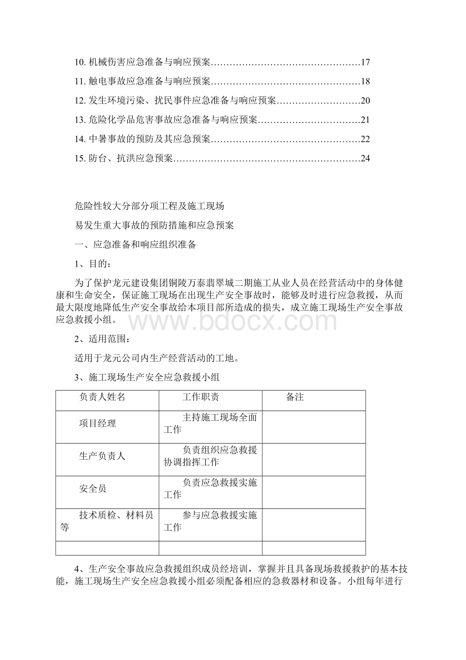 应急预案修.docx_第2页