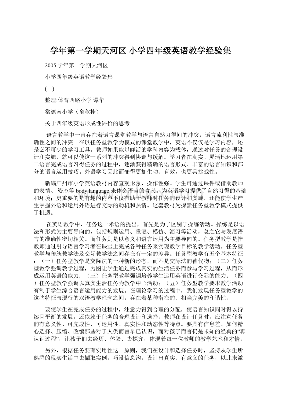 学年第一学期天河区 小学四年级英语教学经验集.docx