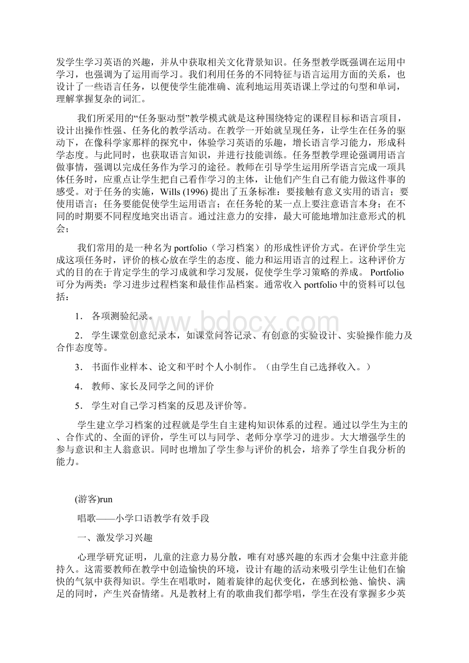 学年第一学期天河区 小学四年级英语教学经验集.docx_第2页