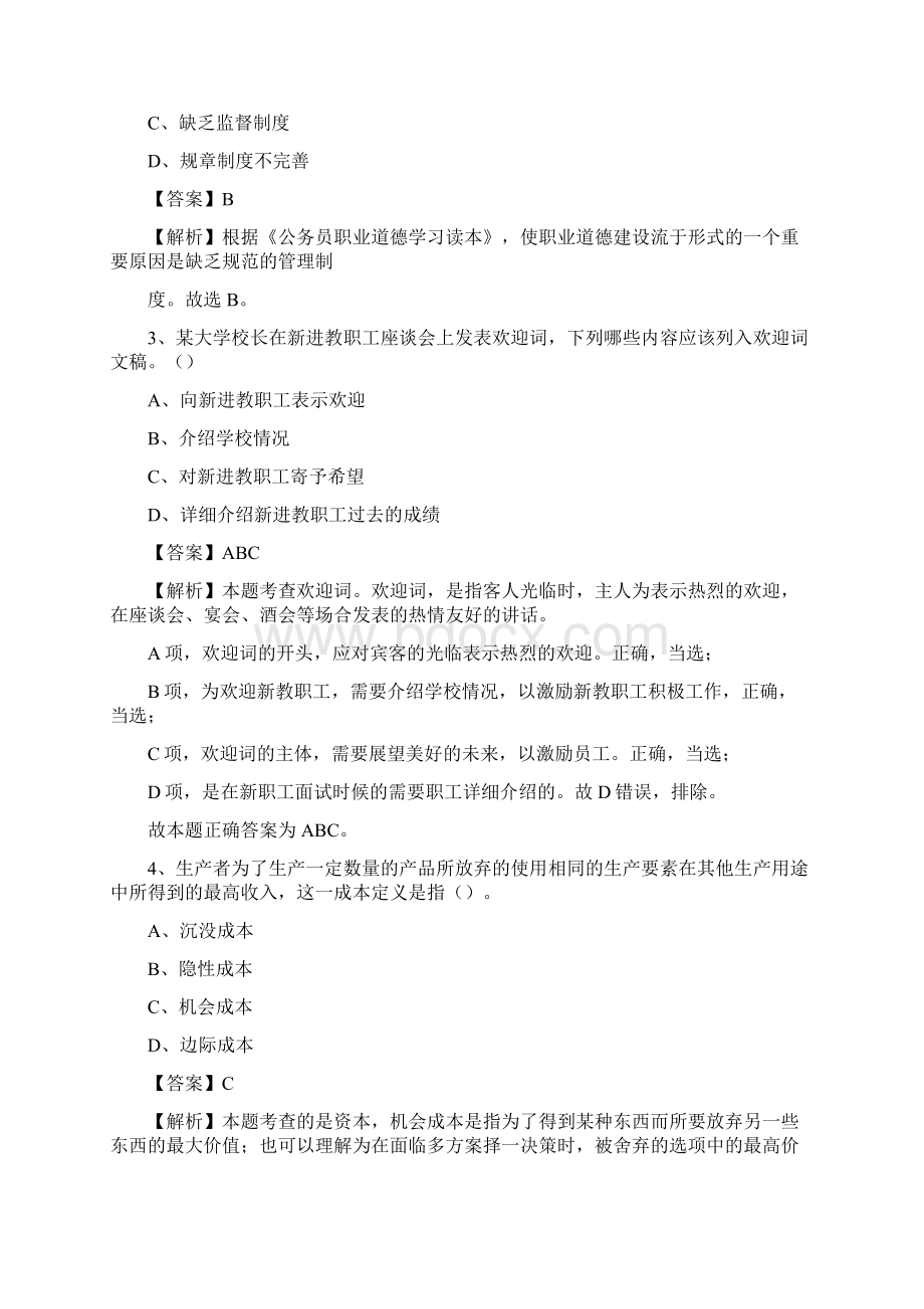 湖北省十堰市竹山县事业单位招聘考试《行政能力测试》真题及答案.docx_第2页