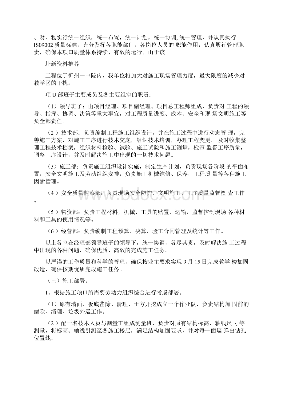 校舍抗震加固施工方案Word文档下载推荐.docx_第3页