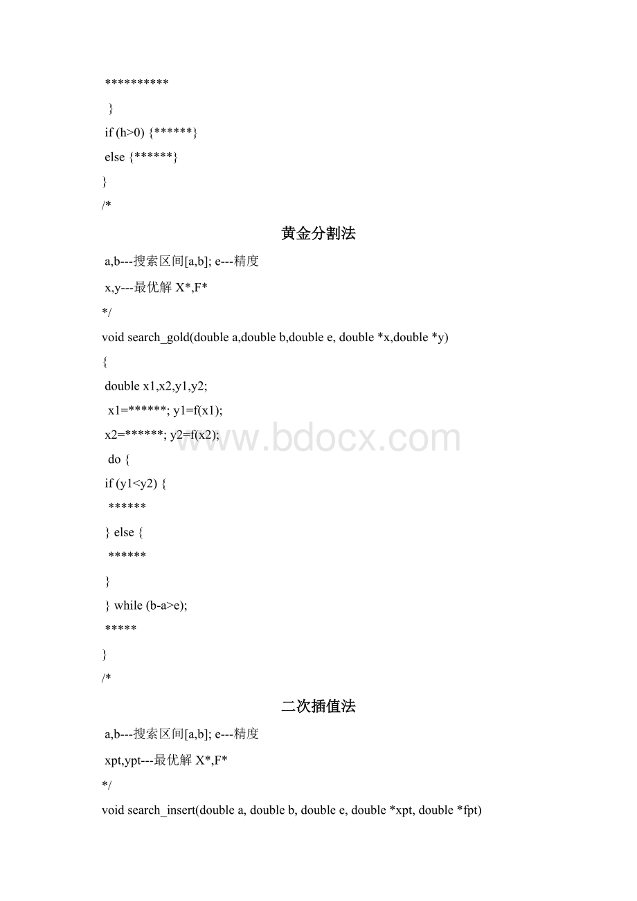 机械优化设计实验指导书Word格式文档下载.docx_第2页