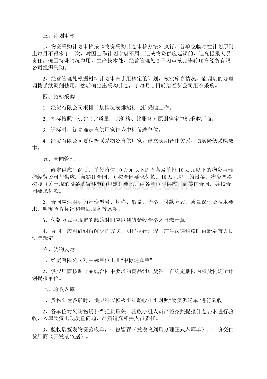 煤矿经营系统管理制度汇编.docx_第3页