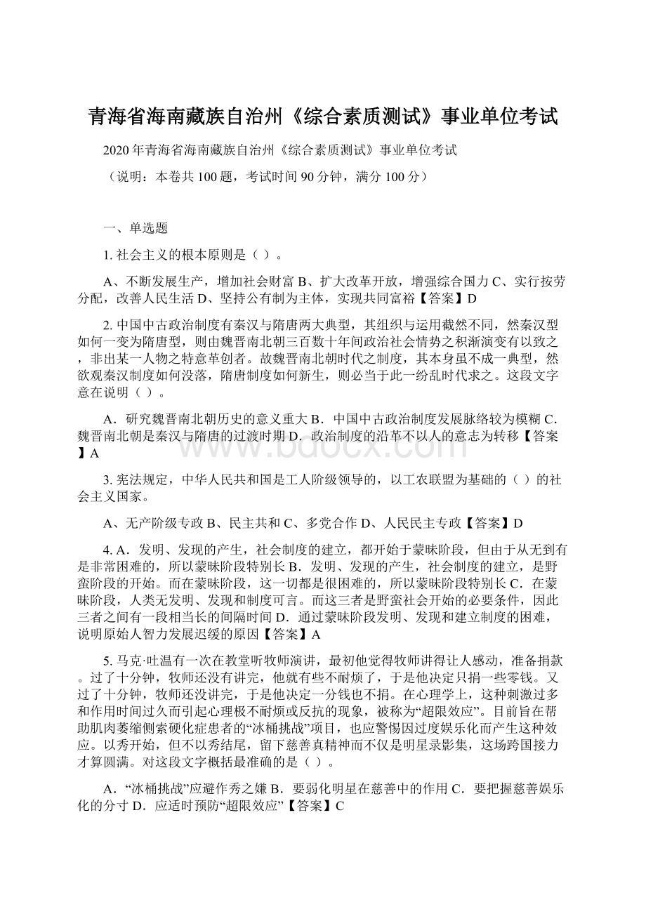 青海省海南藏族自治州《综合素质测试》事业单位考试.docx_第1页