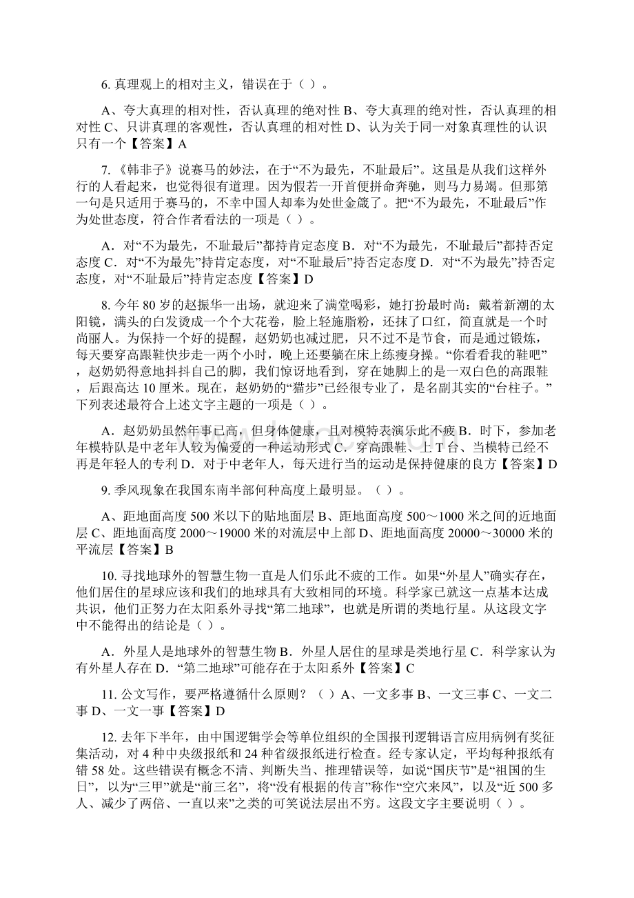 青海省海南藏族自治州《综合素质测试》事业单位考试.docx_第2页